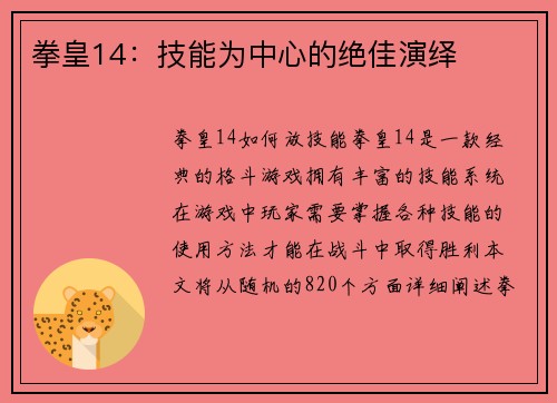 拳皇14：技能为中心的绝佳演绎